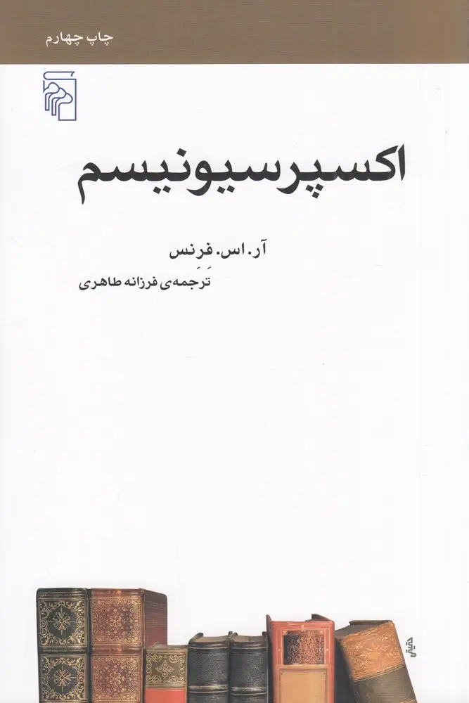 جلد کتاب اکسپرسیونیسم