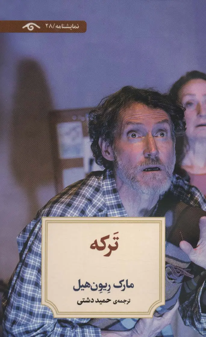 جلد کتاب ترکه