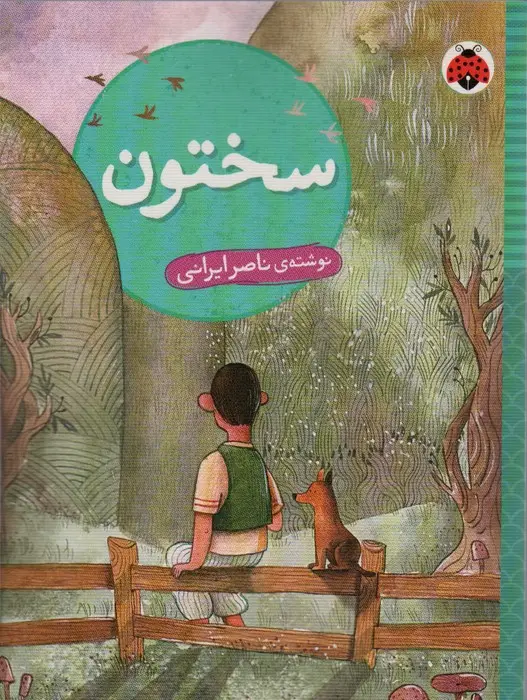 جلد کتاب سختون