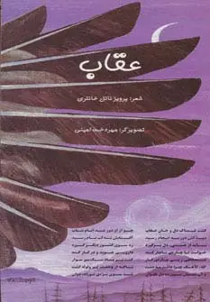 جلد کتاب عقاب