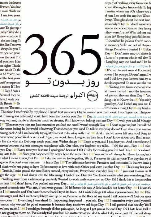 جلد کتاب 365 روز بدون تو (2زبانه)