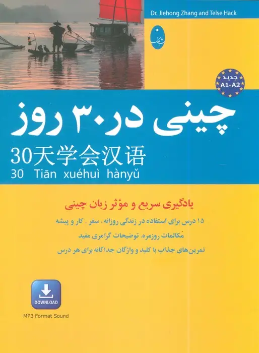 جلد کتاب چینی در 30 روز