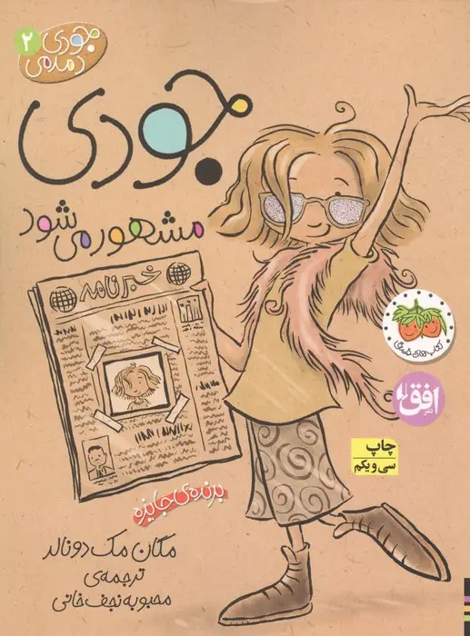 جلد کتاب جودی دمدمی 2 (جودی مشهور می شود)