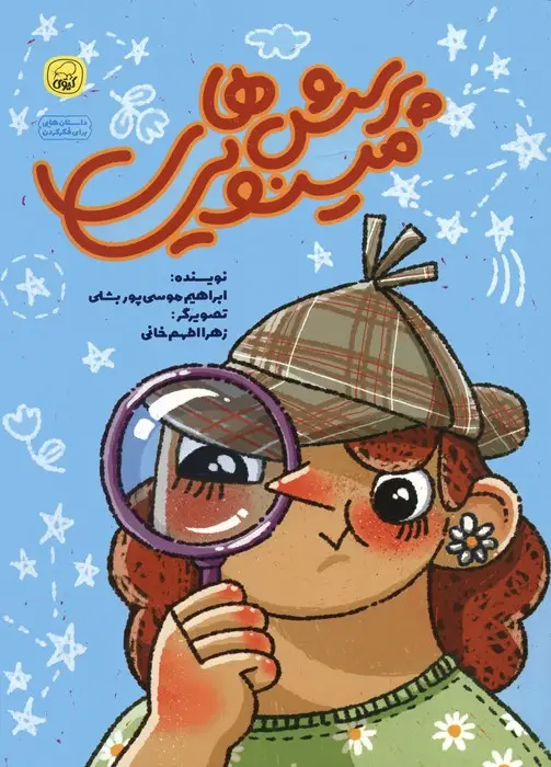 جلد کتاب پرسش های مینویی
