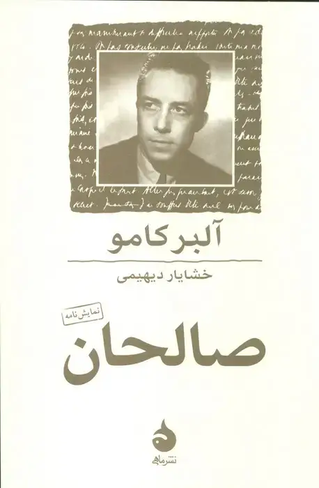 جلد کتاب صالحان