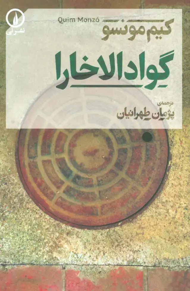 جلد کتاب گوادالاخارا
