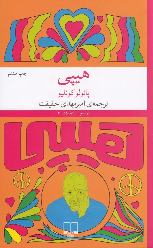 جلد کتاب هیپی