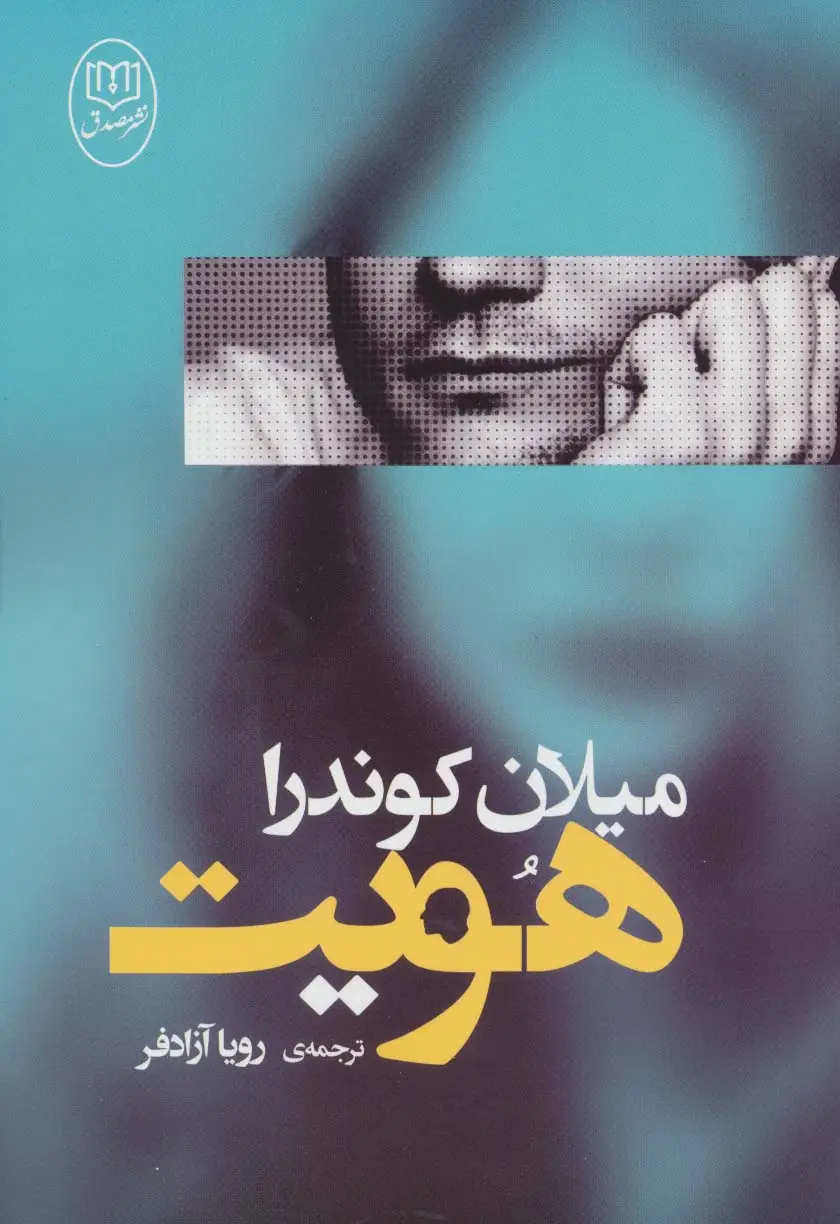 جلد کتاب هویت