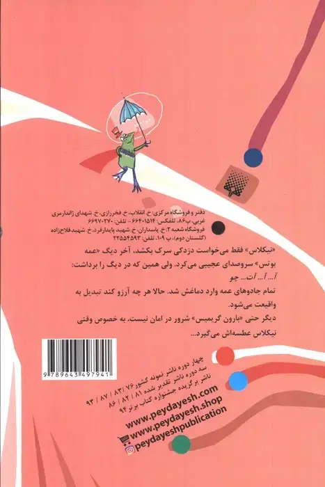 جلد کتاب برای پسرها 5 (دماغ جادویی)