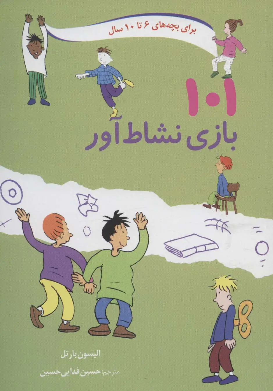 جلد کتاب 101 بازی نشاط آور (برای بچه های 6تا10سال)