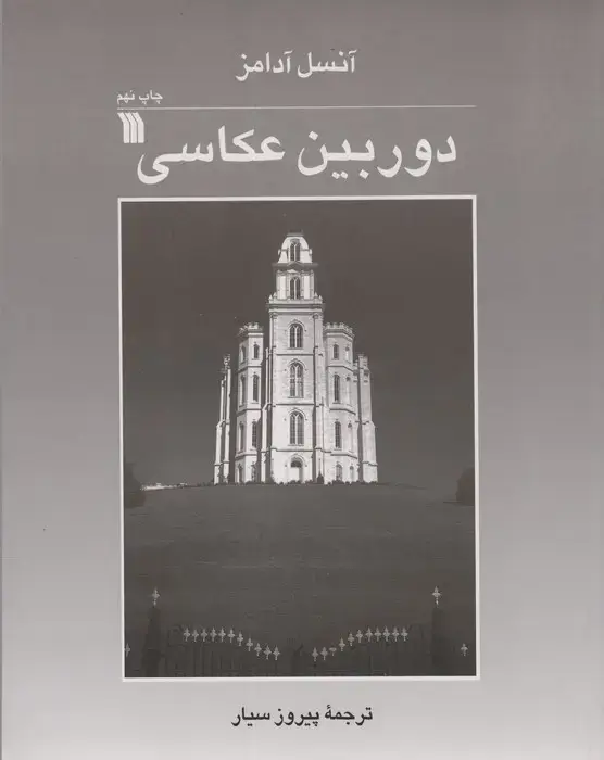 جلد کتاب دوربین عکاسی