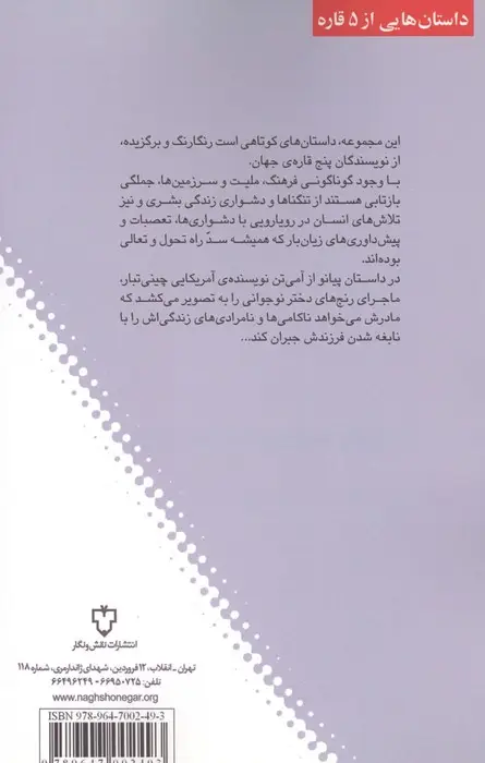 جلد کتاب داستان پیانو (ده تایی ها 1)