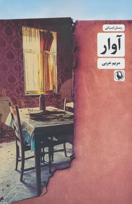 جلد کتاب آوار