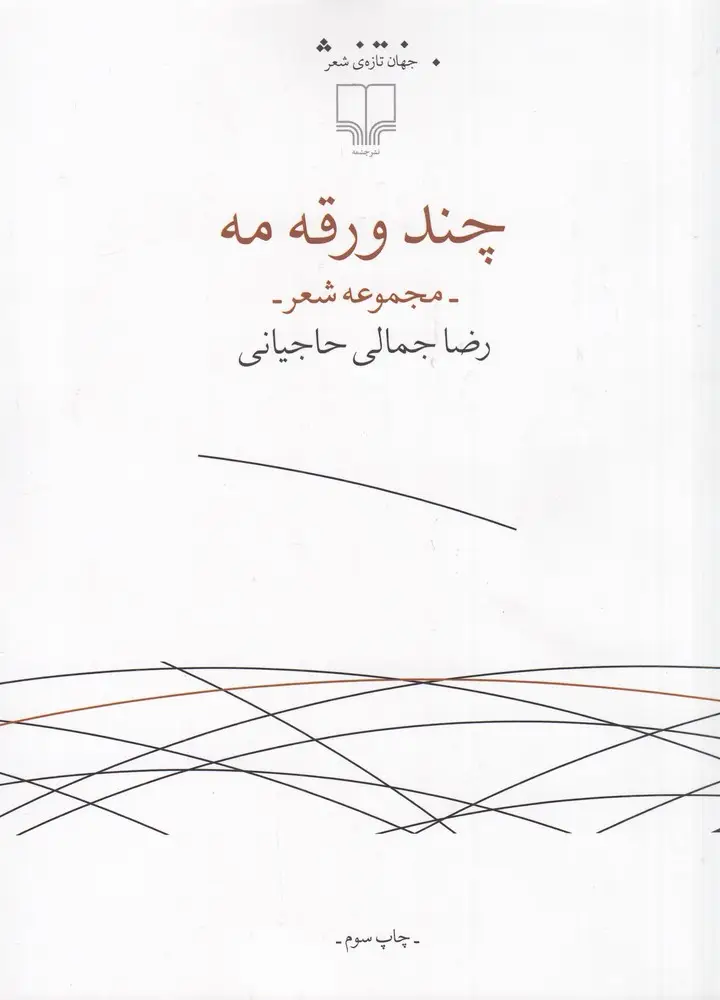 جلد کتاب چند ورقه مه