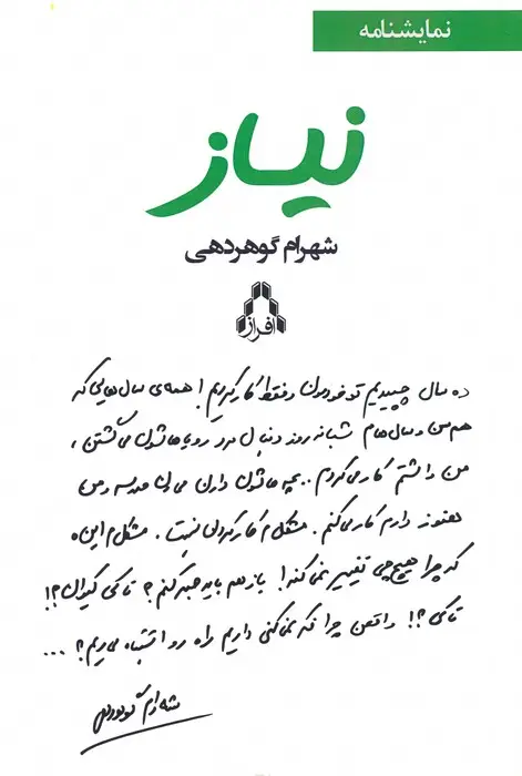 جلد کتاب نیاز