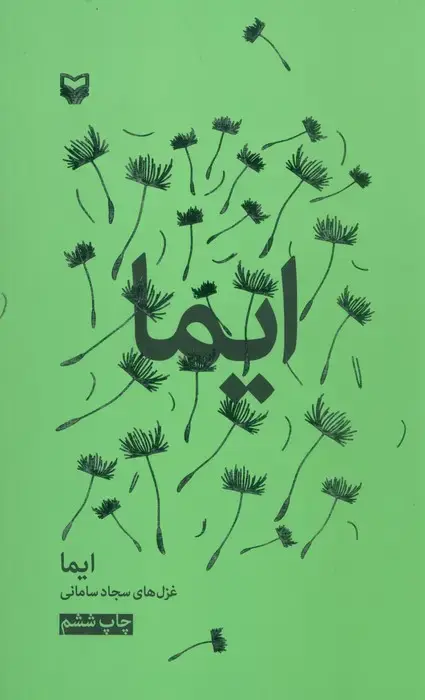 جلد کتاب ایما