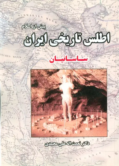 جلد کتاب اطلس تاریخی ایران 3 (پیش از اسلام:ساسانیان)