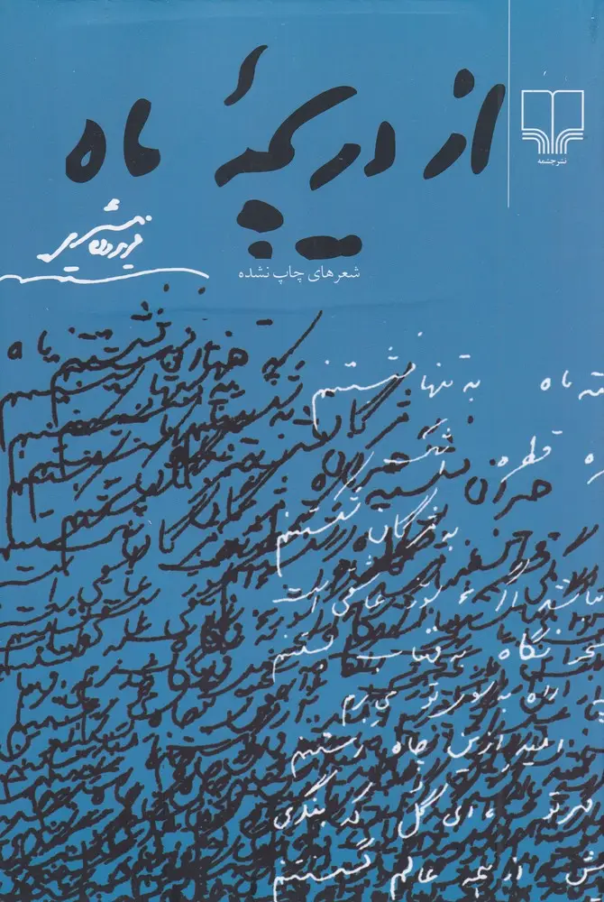 جلد کتاب از دریچه ماه