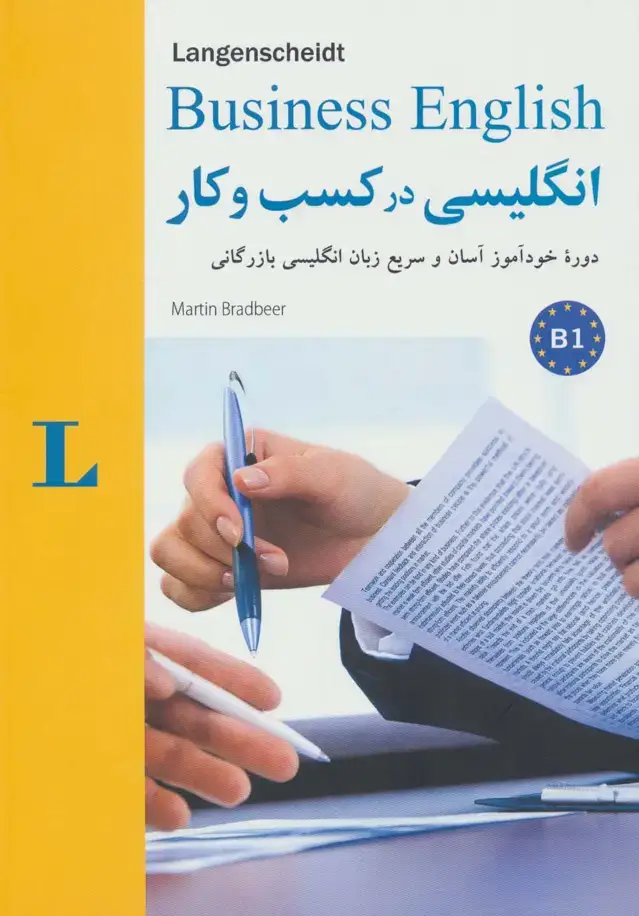 جلد کتاب انگلیسی در کسب و کار (B1)،همراه با سی دی صوتی،(‏2زبانه،گلاسه)