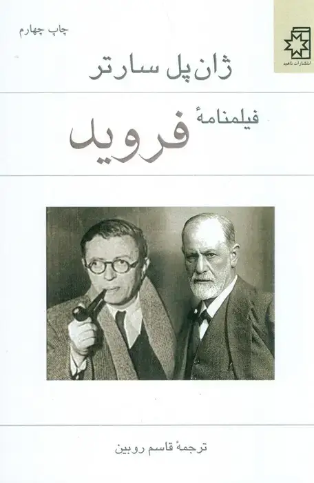 جلد کتاب فیلمنامه فروید
