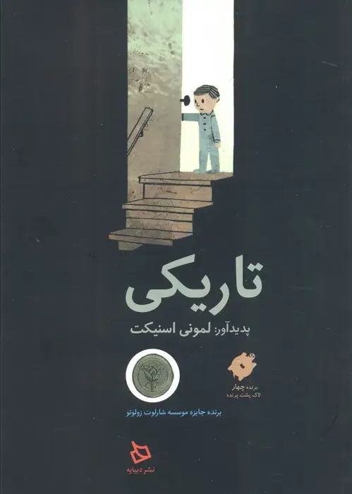 جلد کتاب تاریکی
