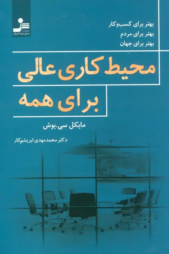 جلد کتاب محیط کاری عالی برای همه