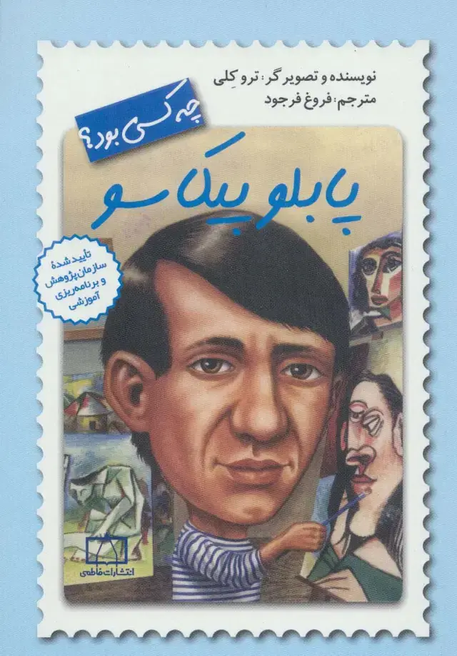 جلد کتاب پابلو پیکاسو چه کسی بود؟