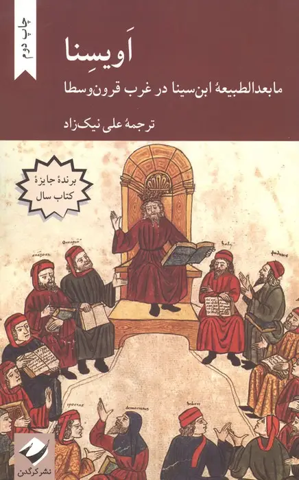 جلد کتاب اویسنا (ما بعدالطبیعه ابن سینا در غرب قرون وسطا)