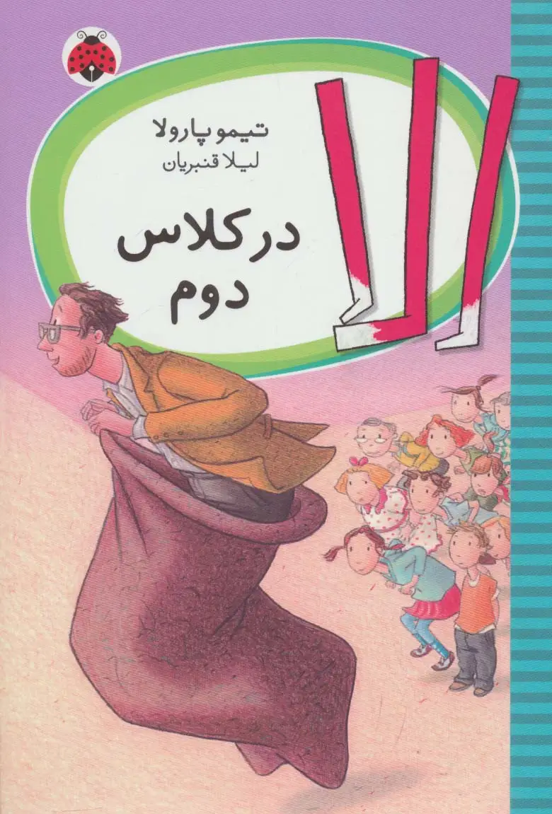 جلد کتاب الا در کلاس دوم
