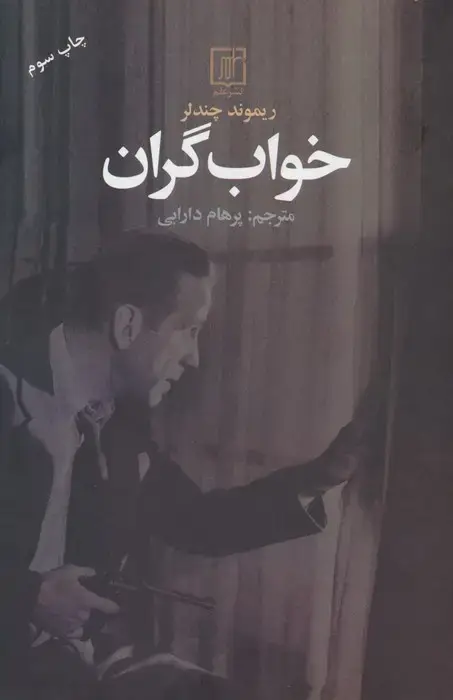 جلد کتاب خواب گران