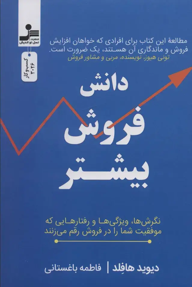 جلد کتاب دانش فروش بیشتر
