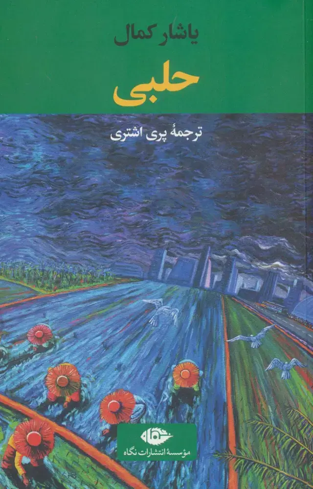 جلد کتاب حلبی