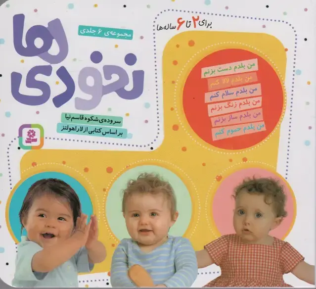 جلد کتاب مجموعه نخودی ها (16*16)