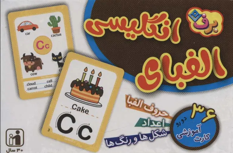جلد کتاب فلش کارت الفبای انگلیسی (36 کارت آموزشی)،(2زبانه،باجعبه)