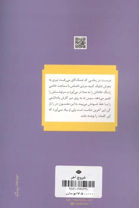 جلد کتاب خروج آخر