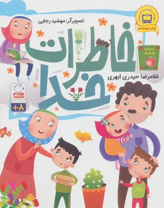 جلد کتاب خاطرات خدا