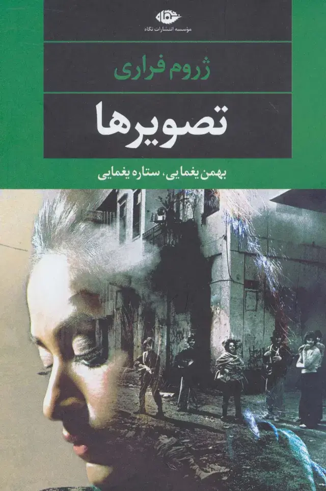 جلد کتاب تصویرها