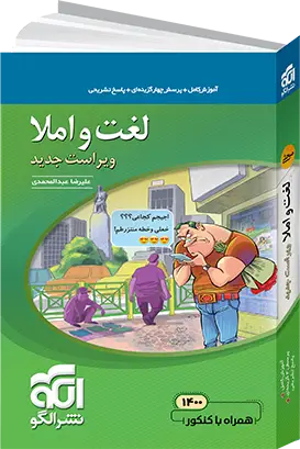 جلد کتاب لغت و املا