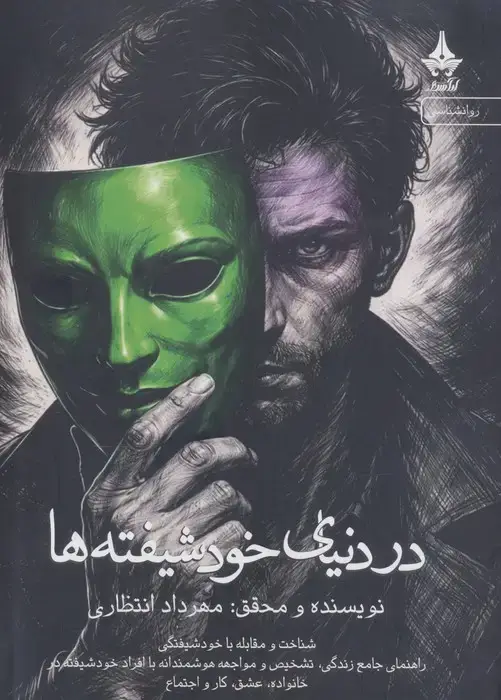 جلد کتاب در دنیای خودشیفته ها