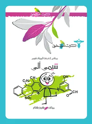 جلد کتاب شیمی الی