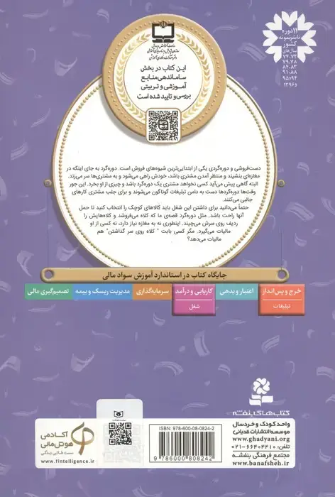 جلد کتاب آموزش سواد مالی 2:کلاهبرداری میمون ها (دوره ی دوم دبستان،سطح دو)،(گلاسه)
