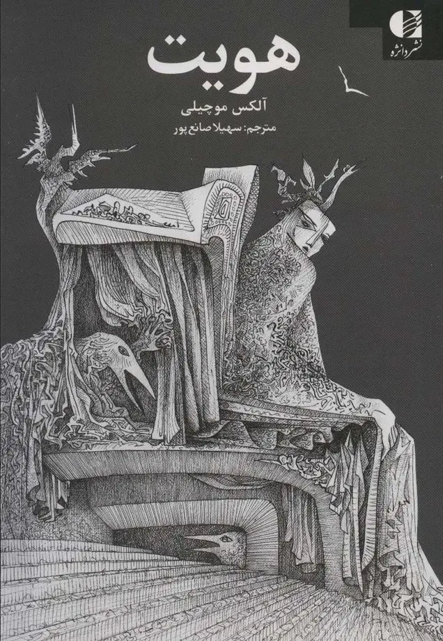 جلد کتاب هویت