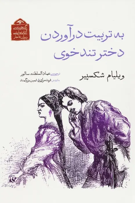 جلد کتاب به تربیت درآوردن دختر تندخوی