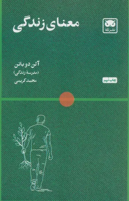 جلد کتاب معنای زندگی
