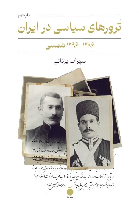 جلد کتاب ترورهای سیاسی در ایران (1286-1296 شمسی)