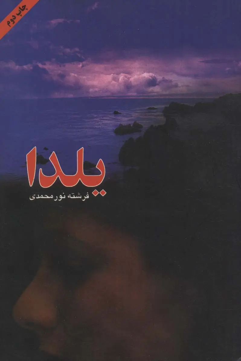 جلد کتاب یلدا