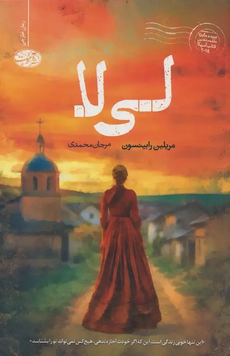 جلد کتاب لی لا