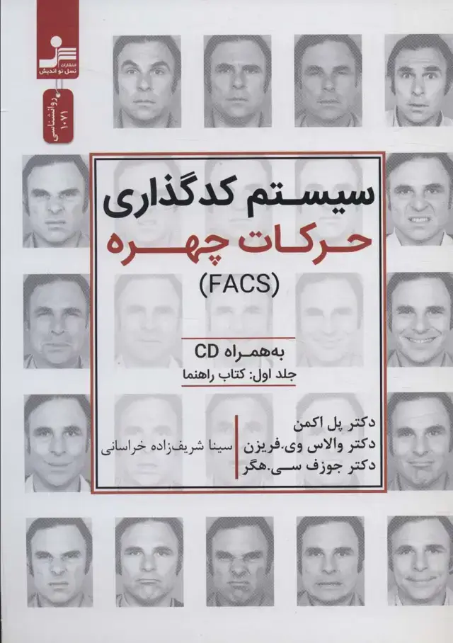 جلد کتاب سیستم کدگذاری حرکات چهره (FACS) همراه با سی دی