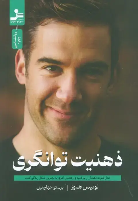 جلد کتاب ذهنیت توانگری (قفل قدرت ذهنتان را باز کنید و از همین امروز به بهترین شکل زندگی کنید)