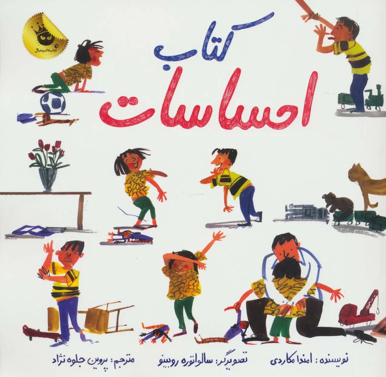 جلد کتاب کتاب احساسات (گلاسه)